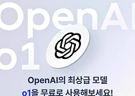 에이닷, 챗GPT o1 추가...월 200달러 AI 서비스 '무료'