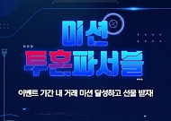 LS증권, 국내주식 거래 고객 대상 '미션, 투혼파서블!' 이벤트 진행
