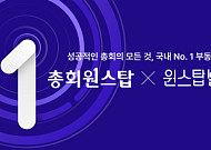 레디포스트, 국내 최초 재개발·재건축 전자동의서 사업 개시