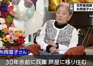 ‘세계 최고령’ 일본인 별세…향년 116세