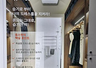 "곰팡이 해방"…롯데건설, 드레스룸용 빌트인 제습청정기 개발