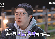 '나는 솔로' 24기 영식, 시작부터 오열하더니…'표 뿌리기'에 MC들도 걱정