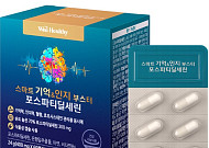 [BioS]삼진제약, 기억&인지 부스터 '포스파티딜세린' 출시