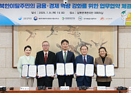 금감원, 하나원과 북한이탈주민 금융교육 활성화 MOU 체결