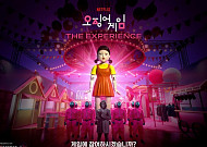 넷플릭스 체험공간 '오징어 게임: 더 익스피리언스' 2월 성수동 오픈