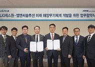 엠앤씨솔루션, LIG넥스원과 MOU…미래 해양무기체계 개발 본격화