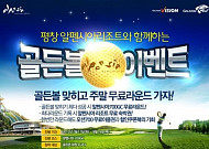 골프존, 스크린골프 치고 평창으로 휴가~