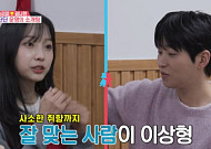 딘딘, 슬리피가 주선한 자리서 이상형 찾았다…소개팅녀 이푸름은 누구?