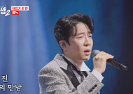 '현역가왕2' 방출 위기 내몰렸던 에녹…이 갈고 임한 무대 결과는?