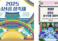 기나긴 설 연휴 어떻게 보낼까?…각종 문화 프로그램 속으로 '퐁당'