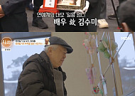 '특종세상' 정대홍, 故 김수미 별세에 눈물…"일용엄니 짝사랑하던 영감"