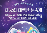 태백·양주서 펼쳐지는 겨울 파티…홍성은 새조개 축제로 북적 [주말N축제]