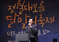 이상일 용인특례시장 “보름달 보며 경기남부광역철도 신설되길 소망”