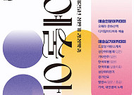 예술적 소양 높여드려요...경기아트센터, '감성맞춤 예술아카데미' 수강생 모집