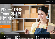 테무ㆍ쉬인, 한국 안방 공략 속도전