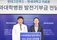 현대그린푸드, 연세대학교 치대병원에 1억원 기부
