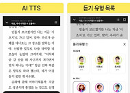AI TTS로 진화하는 '듣는 독서', 텍스트힙에 이어 '오디오힙' 열풍