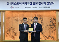 ‘국가유산 가치’ 알린 신세계, 국가유산청 감사패 받았다