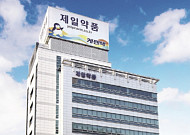 제일파마홀딩스, 조직개편 단행…경영지원본부 신설