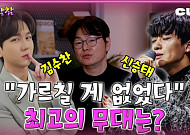 [케팝참참] 김민진 작곡가와 김수찬의 에피소드는?