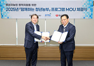 농심, 농정원과 손잡고 ‘청년 농부’ 지원 나선다