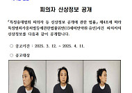 인권 보호와 공익 사이…'머그샷' 이모저모 [서초동 MSG]