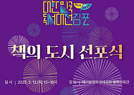 올해 독서대전 개최지는 경기도 김포시…홍보대사 가수 양희은