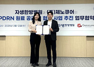 자생한방병원, 제노큐어와 연어DNA 활용 약침 개발 나선다