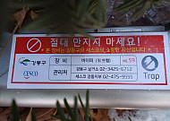 강동구, 쥐 매개 감염병 예방 위해 첨단기술 활용