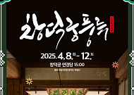 4대궁에서 국악 정수 체험할 기회…조선 전기부터 대한제국까지