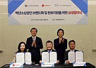 롯데웰푸드, 소진공·백년가게협동조합과 공동 브랜드 개발