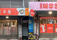 “소상공인 주목”…우리 구 소상공인 지원 정책은?