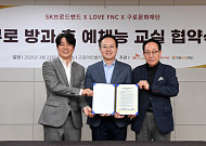 SK브로드밴드, 지역사회 교육 및 돌봄 사업 추진