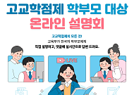 “고교학점제, 내신 5등급에선 자사·특목고 유리할까” 교육부가 직접 알려준다