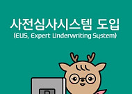푸본현대생명, '보험가입 사전심사 시스템' 편의성 높인다