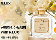 쿠팡 R.LUX, 석파정미술관서 산타마리아노벨라 아트 오브 럭셔리展