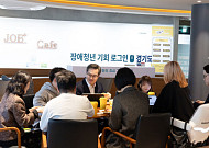 ‘미래를 위한 약속’...김동연 경기지사의 장애학생 취업 지원 대화