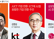 '돈 되는 AI' 사활…이통3사 생존 전략 다시 짠다