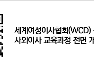 삼정KPMG-세계여성이사협회 ‘사외이사 교육과정’ 전면 개편