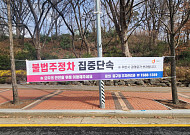 중구, 남산 벚꽃길 불법주차 집중 단속