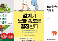 내 몸 가꾸는 '이너뷰티' 열풍…서점가 '저속노화' 서적 출간 붐