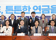 민주 연금특위 “구조개혁, 고난도 과제…여러 부분 논의할 것”
