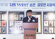 이투데이피엔씨, 브라보 마이 라이프 창간 10주년 기념행사 나의 '브라보!' 순간 공모전 시상식 [포토]