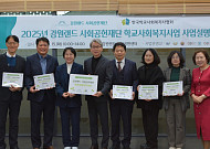 "지역 교육환경 개선 위한 새 출발"…강원랜드사회공헌재단, 학교사회복지사업 설명회