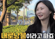 ‘나는 솔로’ 25기 순자, 끝없는 ‘남사친’ 언급…“아내가 싫어해도 만나”
