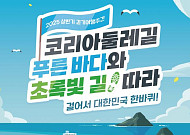 문체부, '2025 상반기 걷기여행주간' 선포식 개최