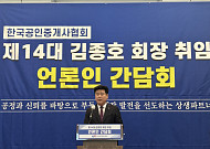 김종호 공인중개사협회장 “불법 행위 막으려면 법정단체화 반드시 필요”
