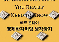 [신간] 경제학으로 불확실성의 시대를 읽는 방법은 무엇일까?