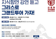 신세계그룹, 올해도 닻 올린 ‘2025 지식향연’...그리스행 ‘그랜드투어’