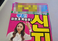 "입구에서 찾아줘" 코요태 신지, 나이트 전단에 떡하니...초상권 무단 도용에 몸살